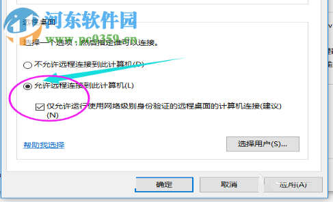 win10設(shè)置遠(yuǎn)程桌面連接的方法