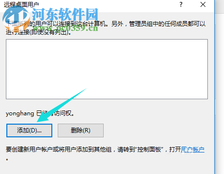 win10設(shè)置遠(yuǎn)程桌面連接的方法