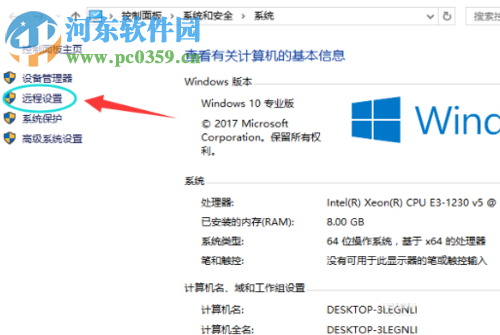 win10設(shè)置遠(yuǎn)程桌面連接的方法