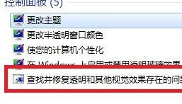 win7窗口顏色沒(méi)有透明解決方法