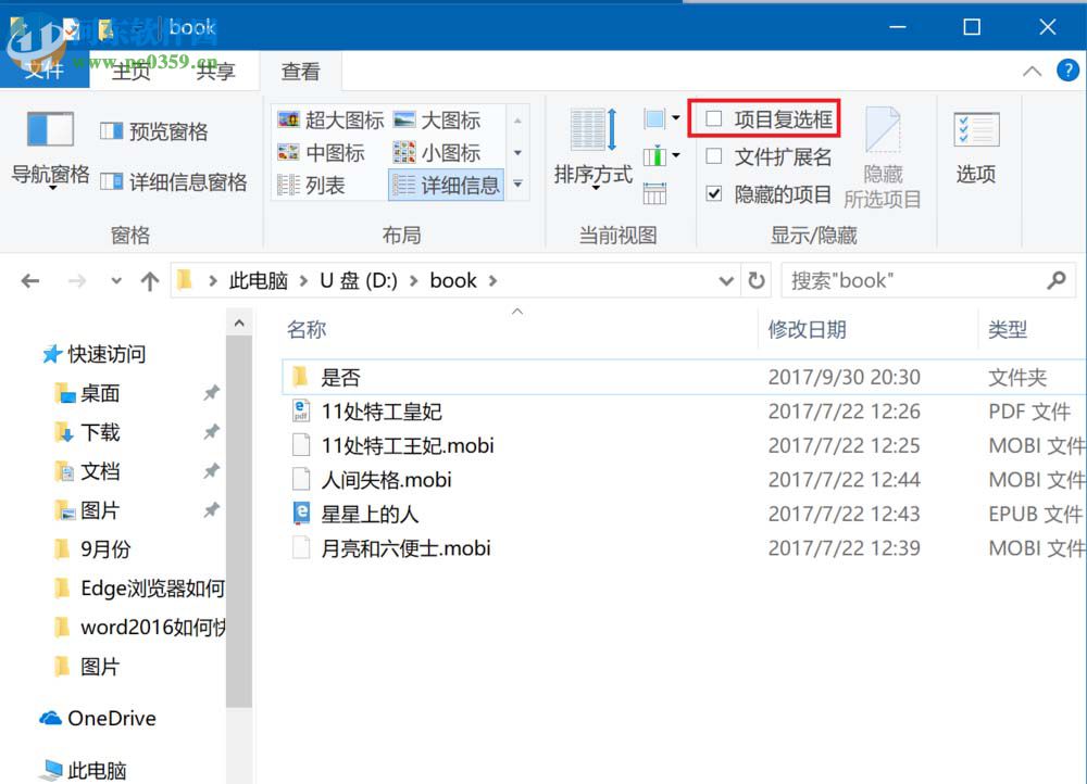 取消win10文件前復選框的方法