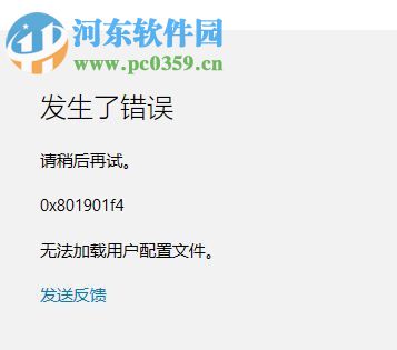 處理Win10無(wú)法登陸應(yīng)用商店錯(cuò)誤0x801901f4的方案