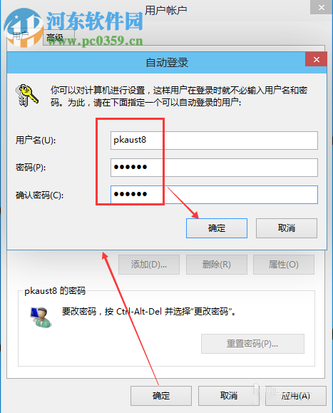 win10取消開機登錄密碼的方法