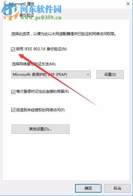 Win10關(guān)閉IEEE802.1X身份驗(yàn)證的方法