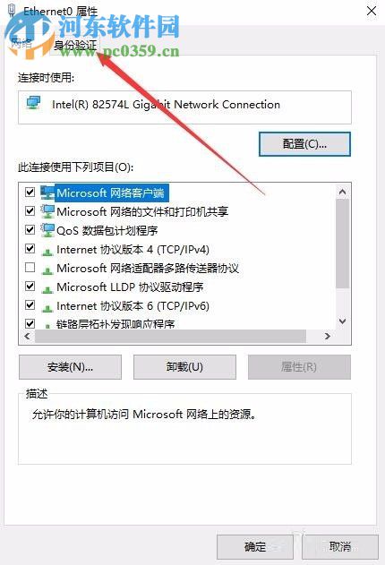 Win10關(guān)閉IEEE802.1X身份驗(yàn)證的方法