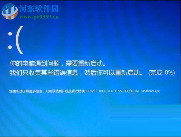 修復(fù)win7/win10出現(xiàn)iaStorA.sys藍(lán)屏的方法