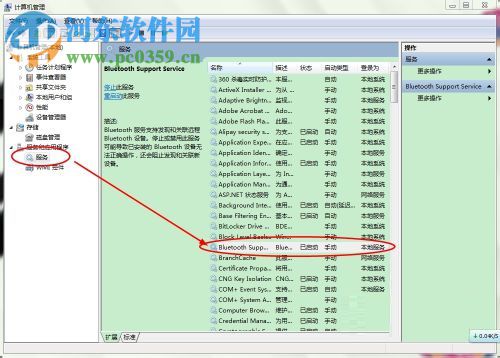 win7藍(lán)牙的使用教程