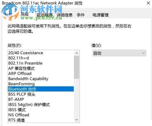 解決win10藍牙鼠標輸入碼無效的方法