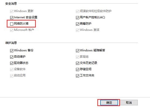 Win10關(guān)閉防火墻后總是彈出通知