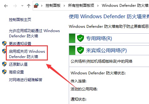 聯(lián)想win10防火墻怎么關閉