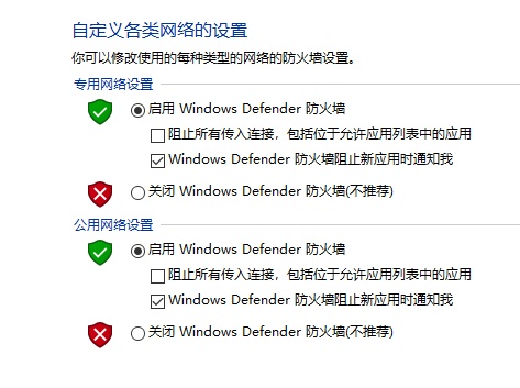 聯(lián)想win10防火墻怎么關閉