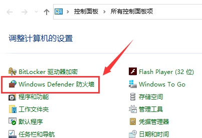聯(lián)想win10防火墻怎么關閉