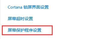 win10怎么設(shè)置自動(dòng)鎖屏?xí)r間