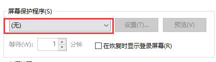 win10怎么設(shè)置自動(dòng)鎖屏?xí)r間
