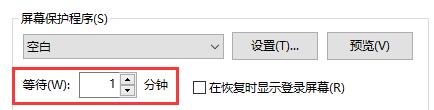 win10怎么設(shè)置自動(dòng)鎖屏?xí)r間