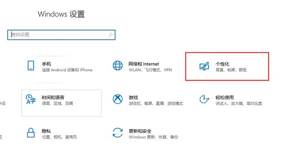 win10怎么設(shè)置自動(dòng)鎖屏?xí)r間