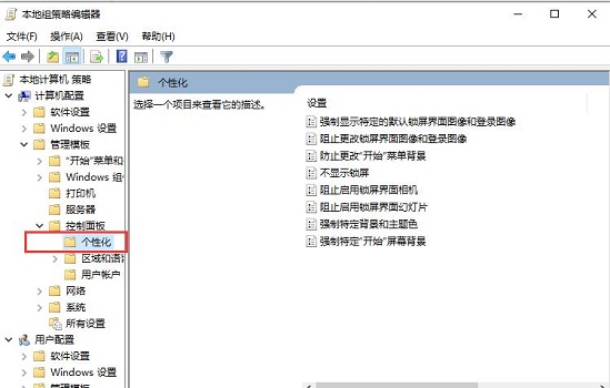 win10不鎖屏界面教程