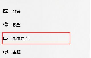 win10怎么設置鎖屏壁紙