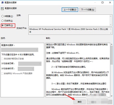 win10家庭版關(guān)閉自動更新方法