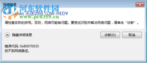 解決win7無法訪問局域網(wǎng)“0x80070035找不到網(wǎng)絡路徑”的方法
