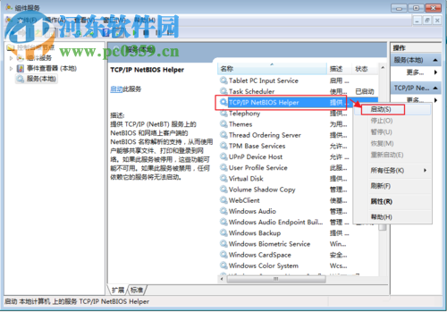 解決win7無法訪問局域網(wǎng)“0x80070035找不到網(wǎng)絡路徑”的方法