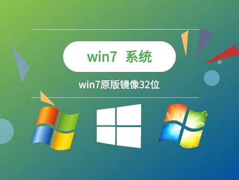 win7系統32位和64位區別