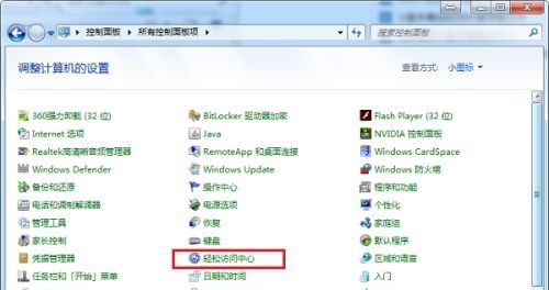 win7屏幕鍵盤(pán)打開(kāi)教程