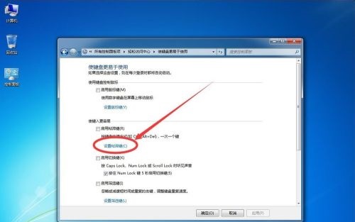 win75次shift彈出粘滯鍵解決方法