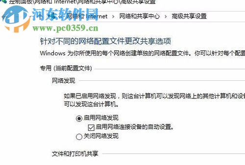 win10啟用網絡發(fā)現失敗解決方法
