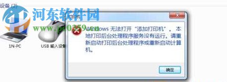 修復(fù)win10出現(xiàn)“本地打印后臺處理程序服務(wù)沒有運行”的方法