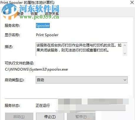 修復(fù)win10出現(xiàn)“本地打印后臺處理程序服務(wù)沒有運行”的方法