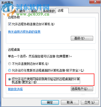 Win7系統(tǒng)設(shè)置電腦允許遠(yuǎn)程連接的方法