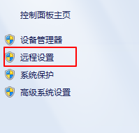 Win7系統(tǒng)設(shè)置電腦允許遠(yuǎn)程連接的方法