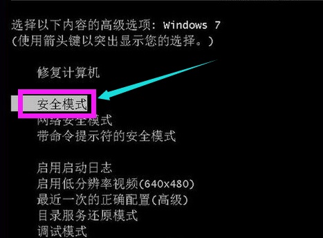 win7啟動(dòng)黑屏解決方法