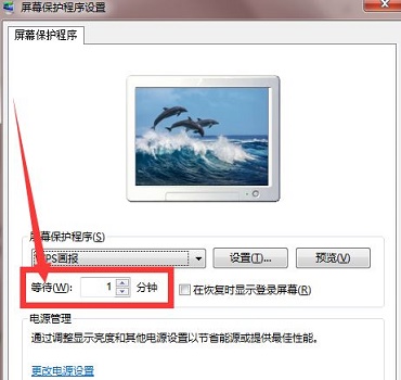win7屏保時間設置教程