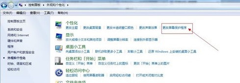 win7屏保設(shè)置教程
