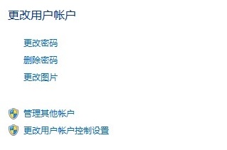 win7開機密碼如何設(shè)置