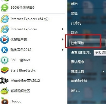 win7開機密碼如何設(shè)置