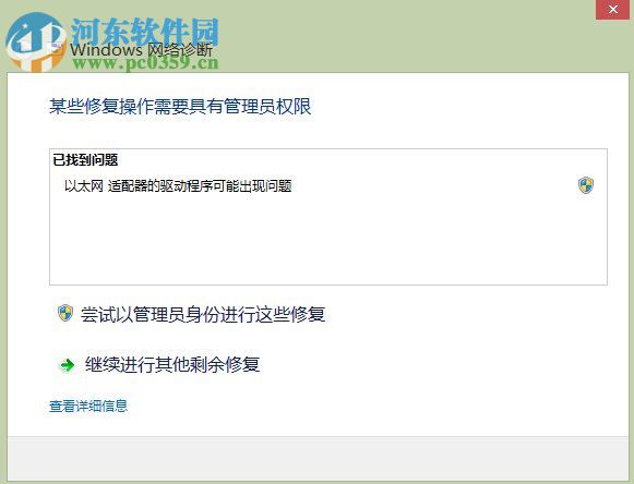 處理win8提示“以太網(wǎng)適配器以太網(wǎng)適配器驅(qū)動(dòng)程序有問(wèn)題”的方法