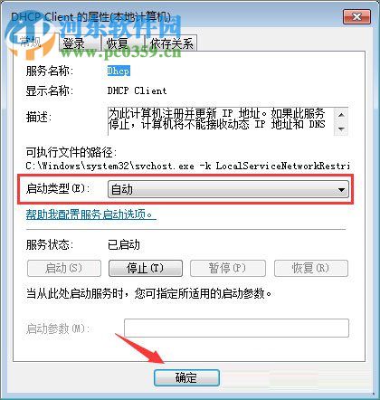 解決win7打印機提示rpc服務(wù)器不可用的方法
