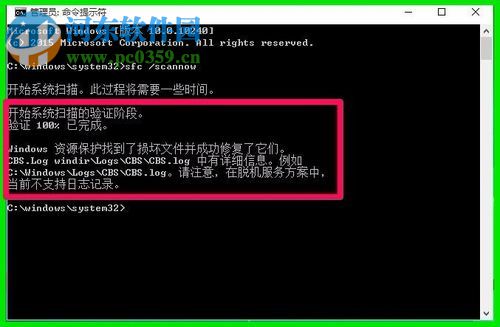 win10使用文件檢查器修復(fù)受損文件的方法