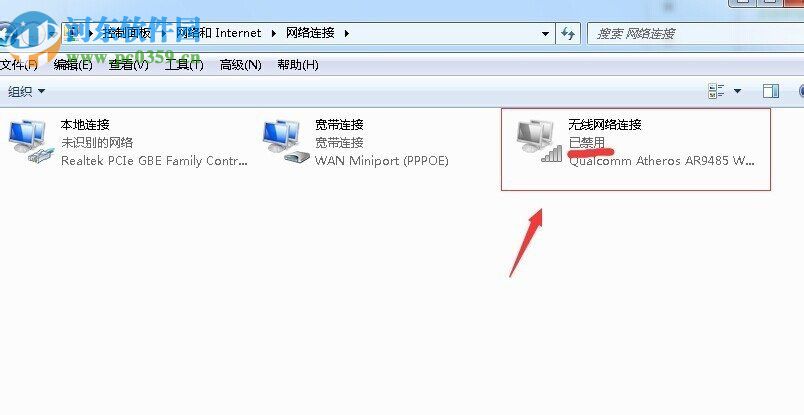win7啟用無(wú)線(xiàn)網(wǎng)絡(luò)的方法