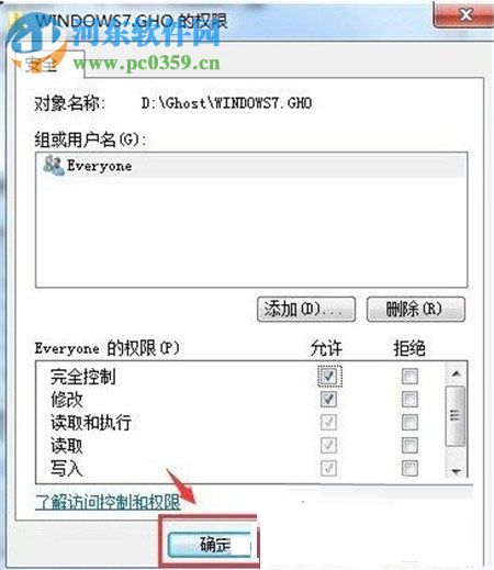 解決win7在刪除文件時(shí)提示“您需要權(quán)限來(lái)執(zhí)行此操作”的辦法