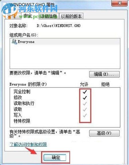 解決win7在刪除文件時(shí)提示“您需要權(quán)限來(lái)執(zhí)行此操作”的辦法