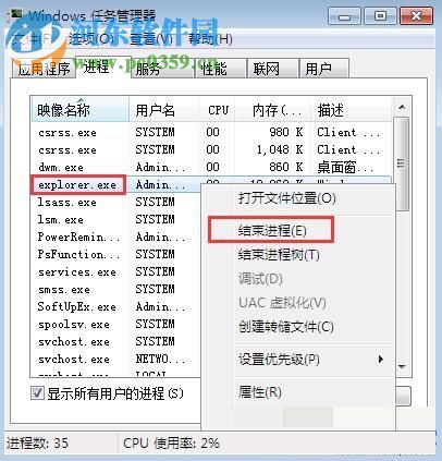 win7桌面無響應(yīng)怎么辦?win7桌面無響應(yīng)的解決方法