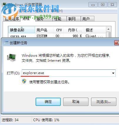 win7桌面無響應(yīng)怎么辦?win7桌面無響應(yīng)的解決方法