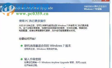 win7電腦升級時(shí)密鑰輸入錯(cuò)誤的解決步驟