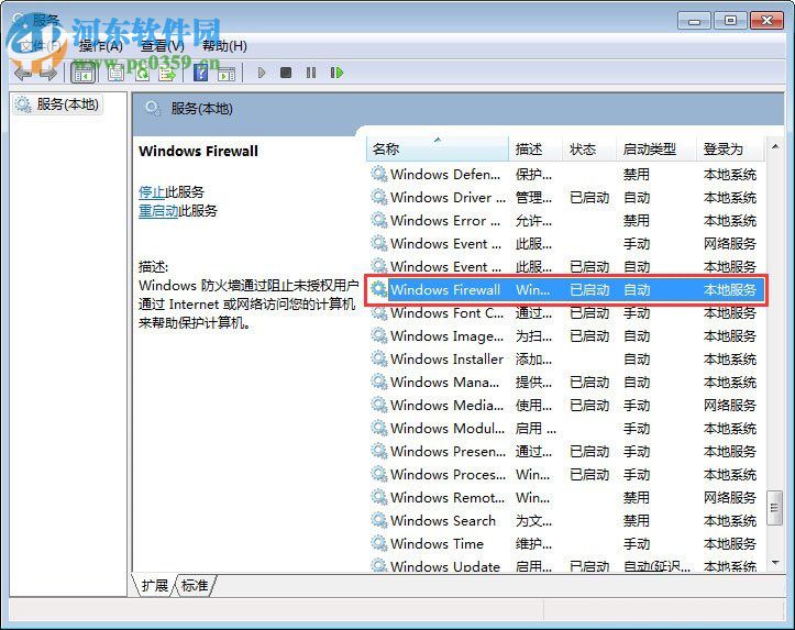 解決windows7提示“防火墻無法更改某些設(shè)置，錯誤代碼 0x80070422” 的方法