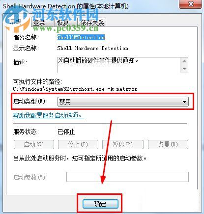 處理win7光驅(qū)自動(dòng)彈出的方案