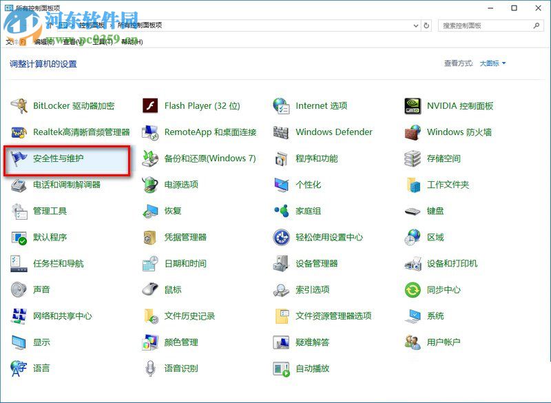 win10防火墻關(guān)閉通知的兩種方法